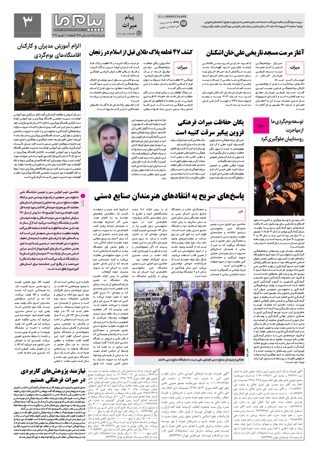 صفحه پیام میراث شماره 1535 روزنامه پیام ما