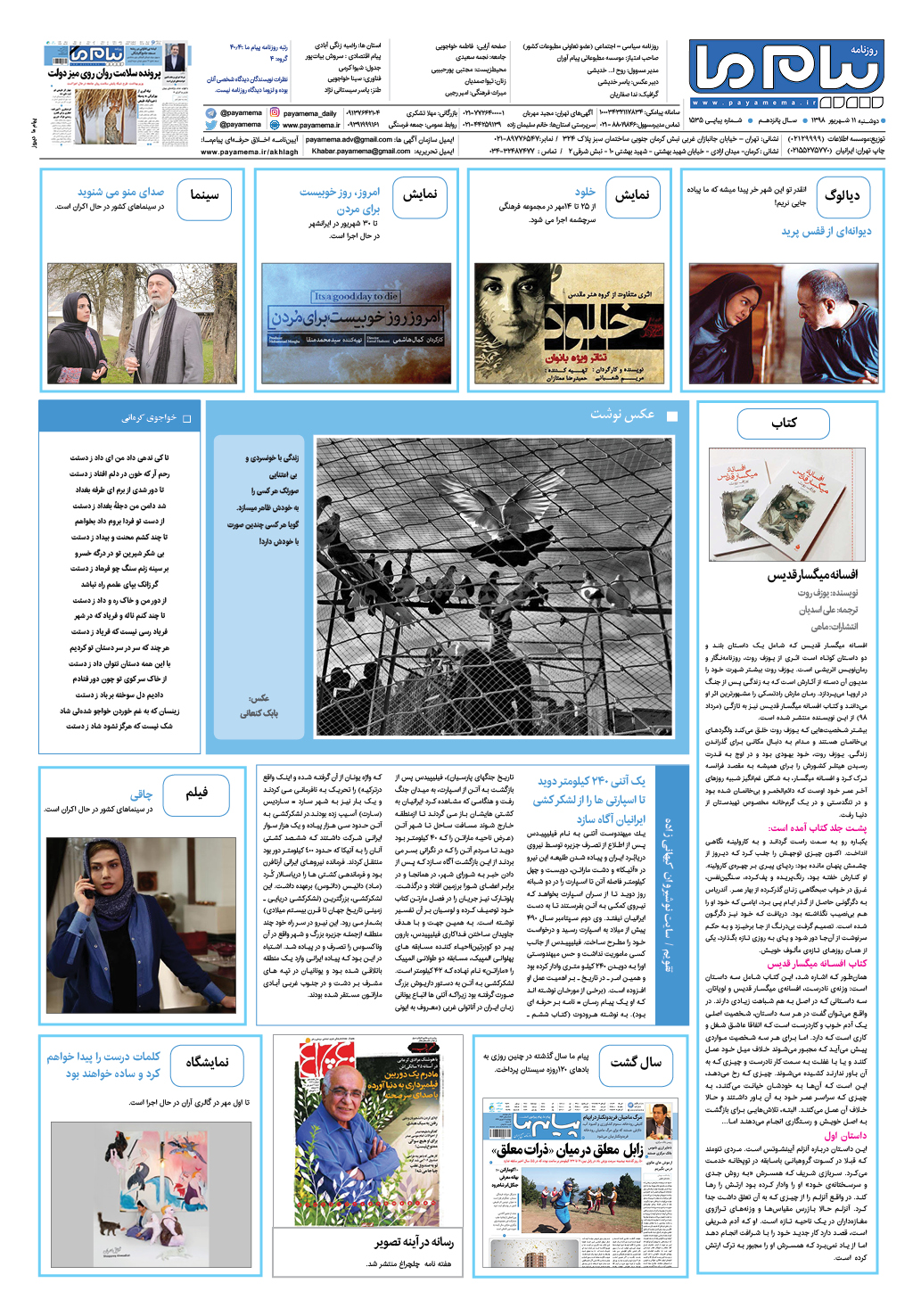 صفحه گشت و گذار شماره 1535 روزنامه پیام ما