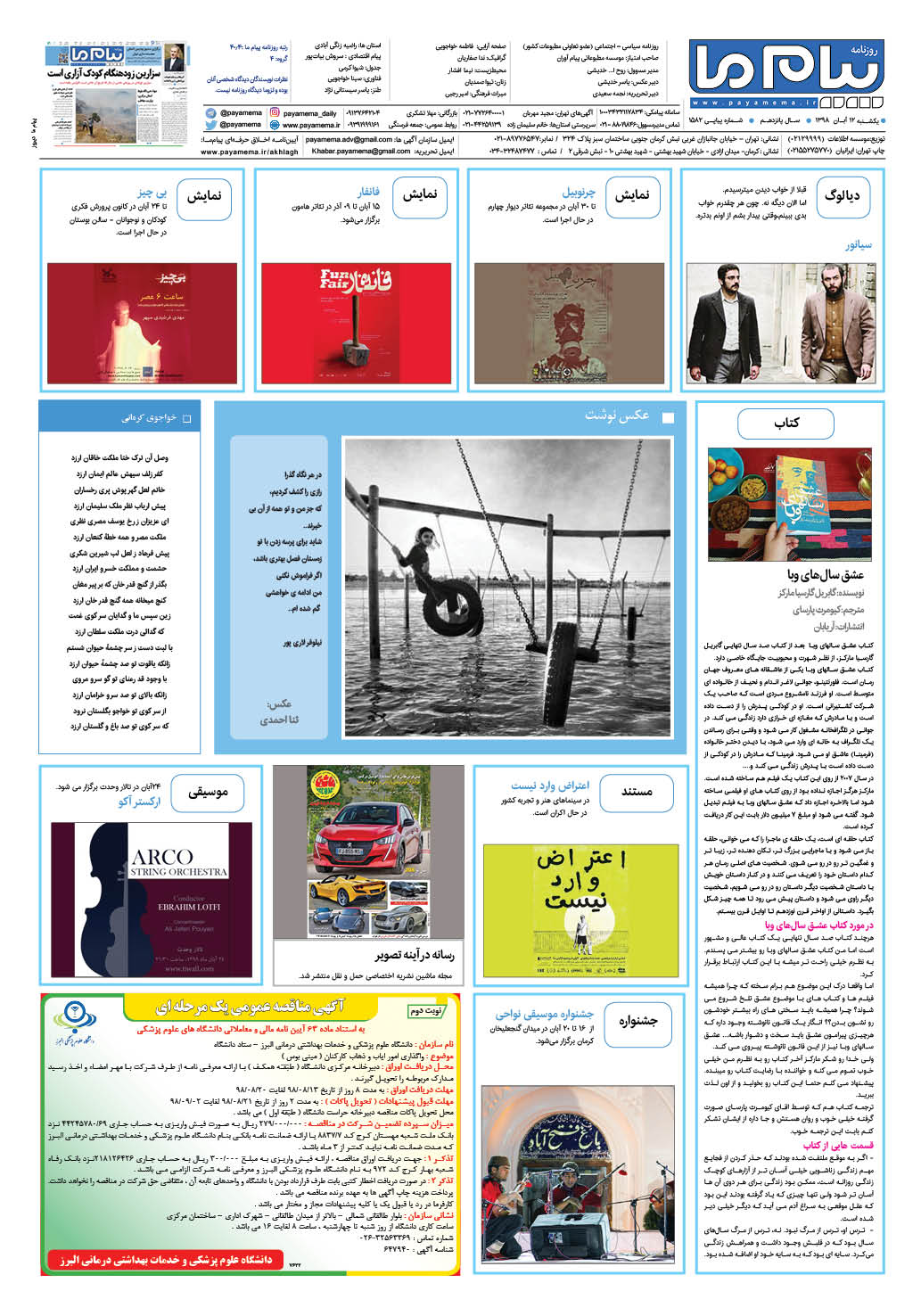 صفحه گشت و گذار شماره 1582 روزنامه پیام ما