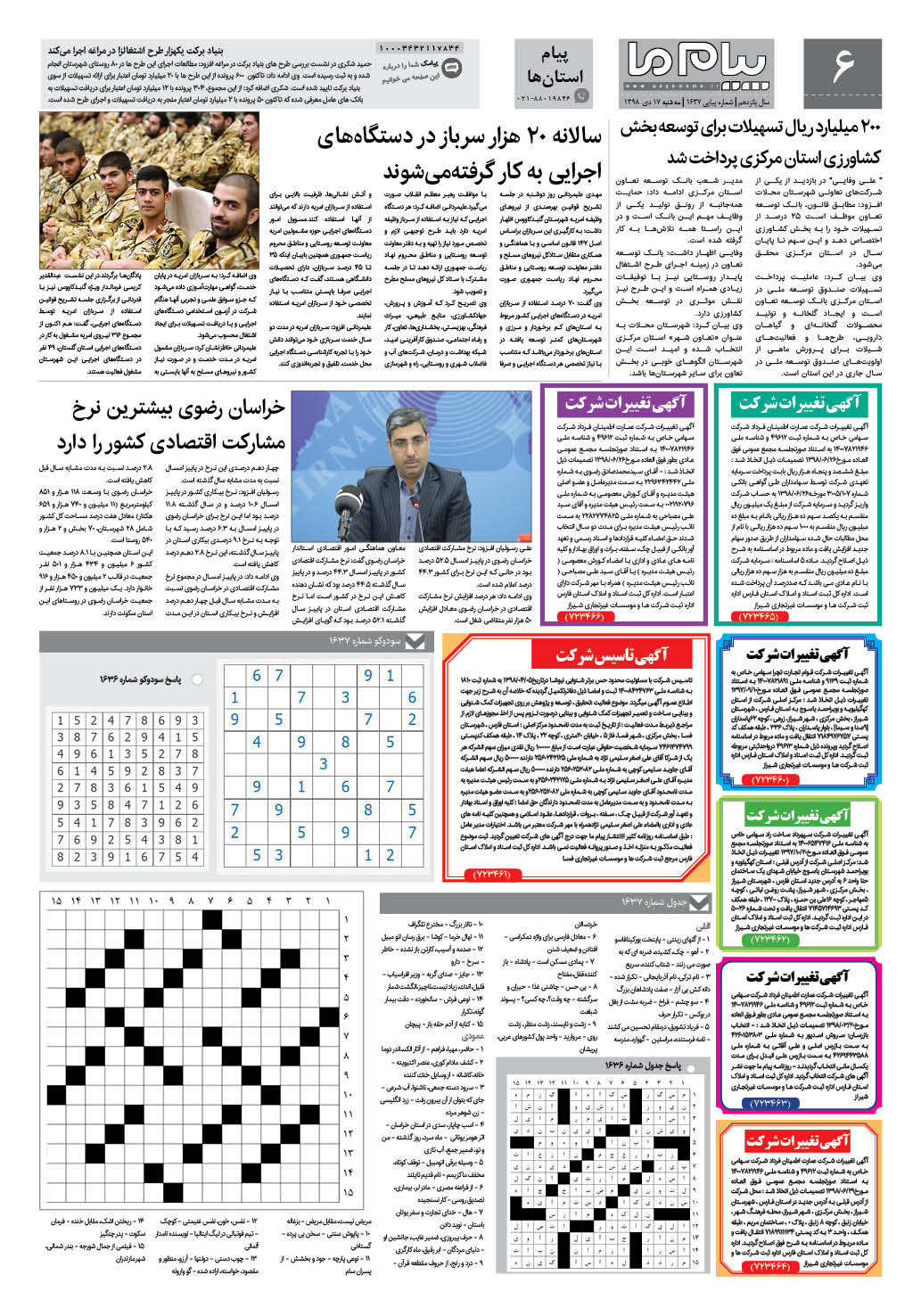 صفحه پیام استان ها شماره 1637 روزنامه پیام ما