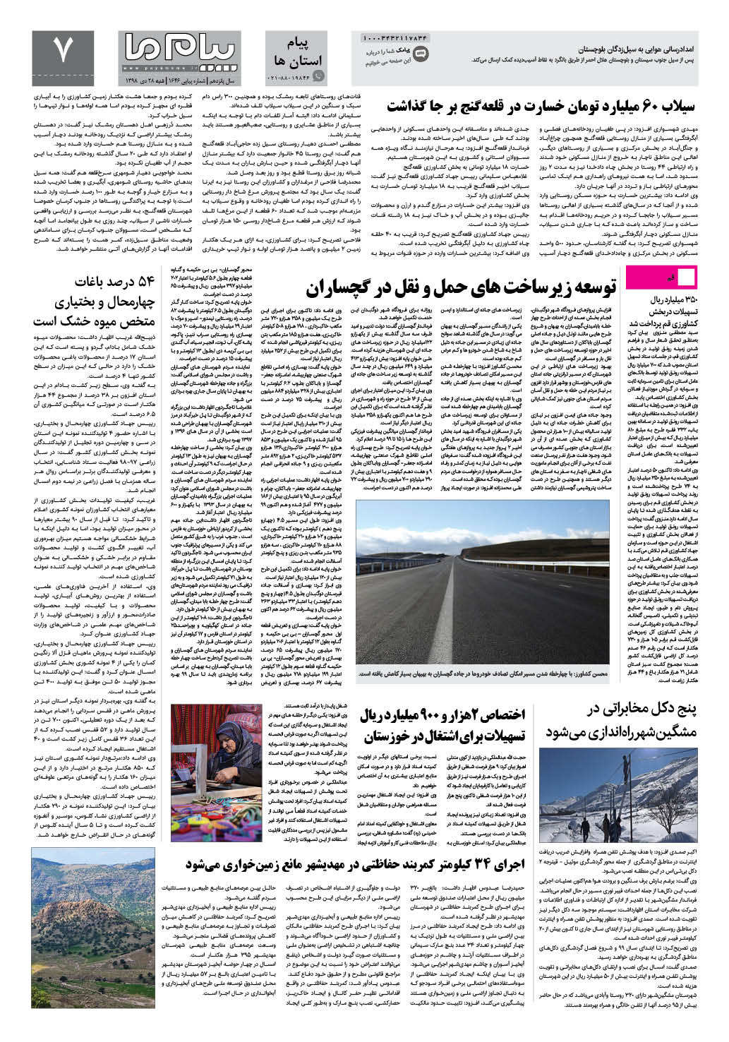 صفحه پیام استان ها شماره 1646 روزنامه پیام ما