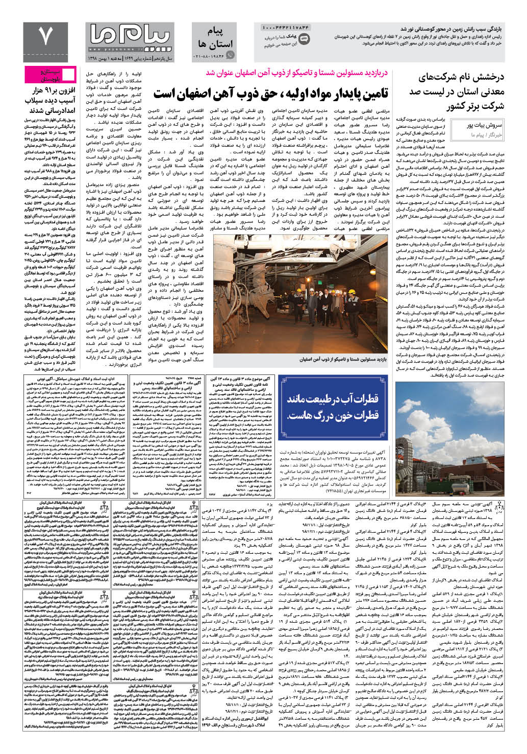 صفحه پیام استان ها شماره 1649 روزنامه پیام ما