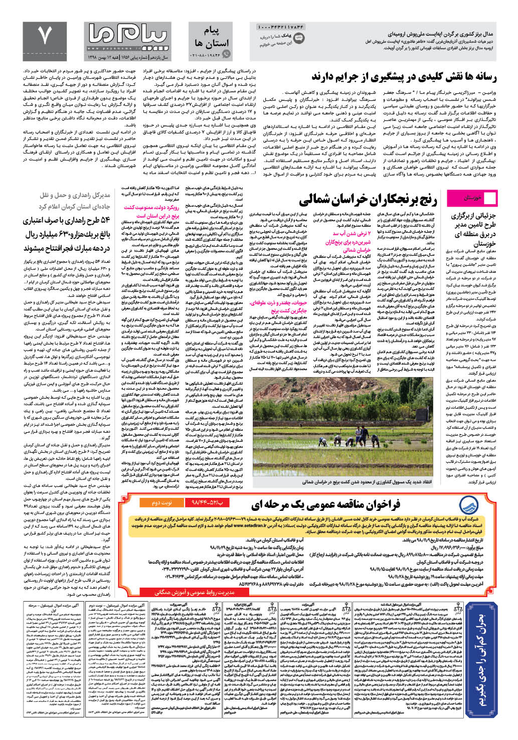 صفحه پیام استان ها شماره 1656 روزنامه پیام ما