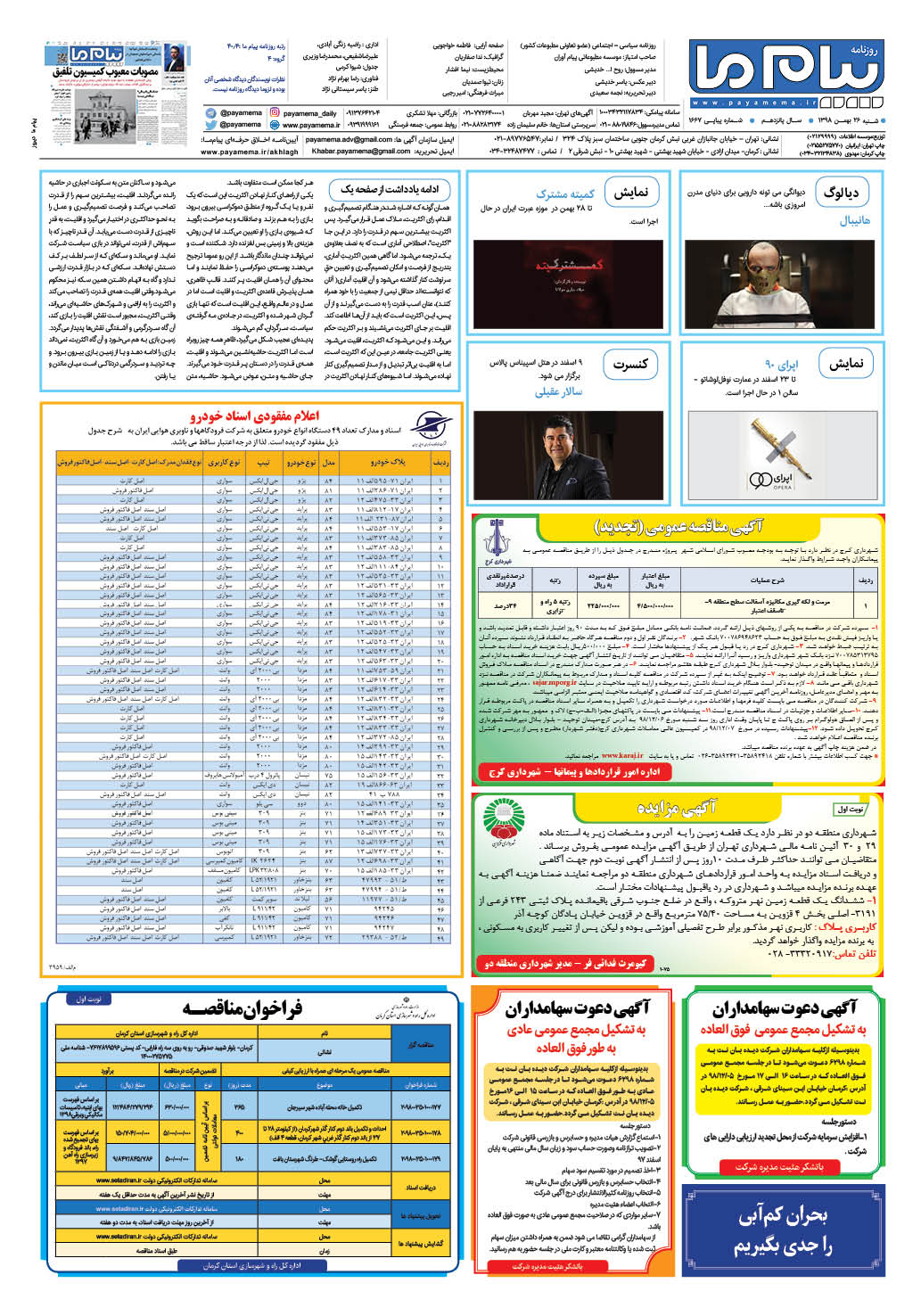 صفحه گشت و گذار شماره 1667 روزنامه پیام ما