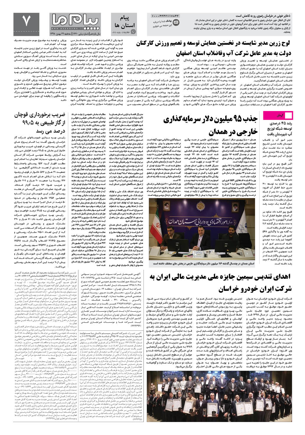 صفحه پیام استان ها شماره 1670 روزنامه پیام ما