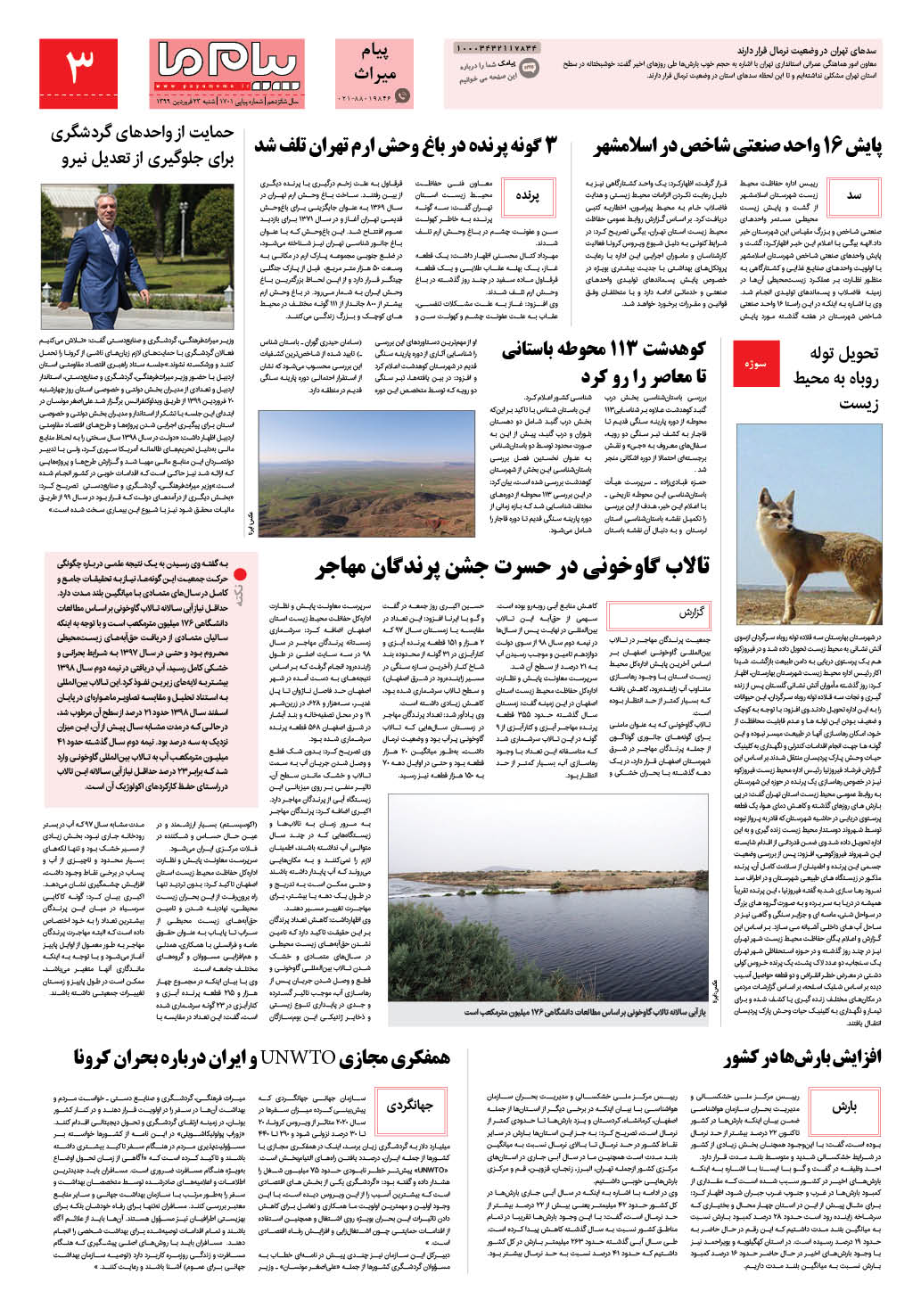 صفحه پیام میراث شماره 1701 روزنامه پیام ما