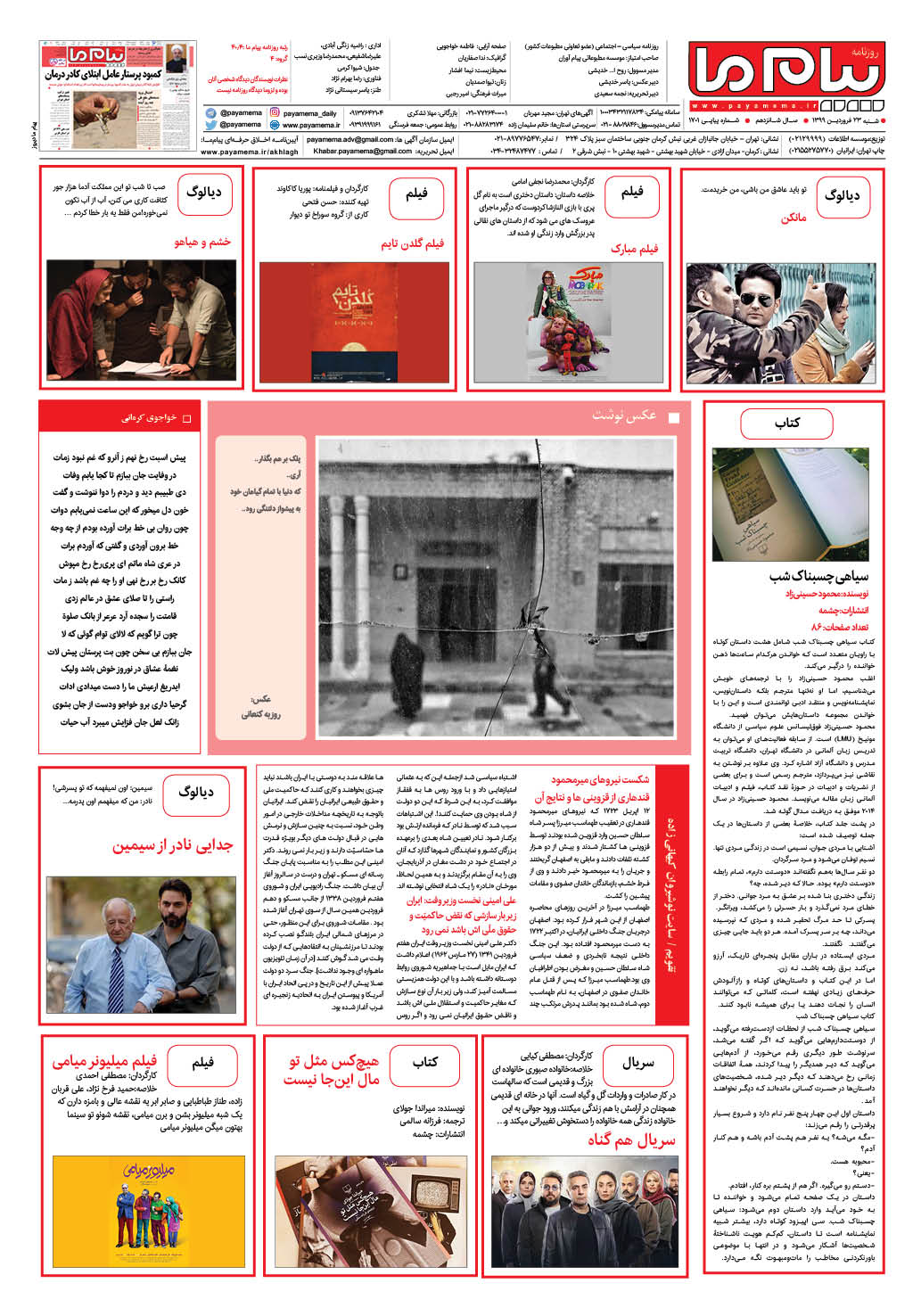 صفحه گشت و گذار شماره 1701 روزنامه پیام ما