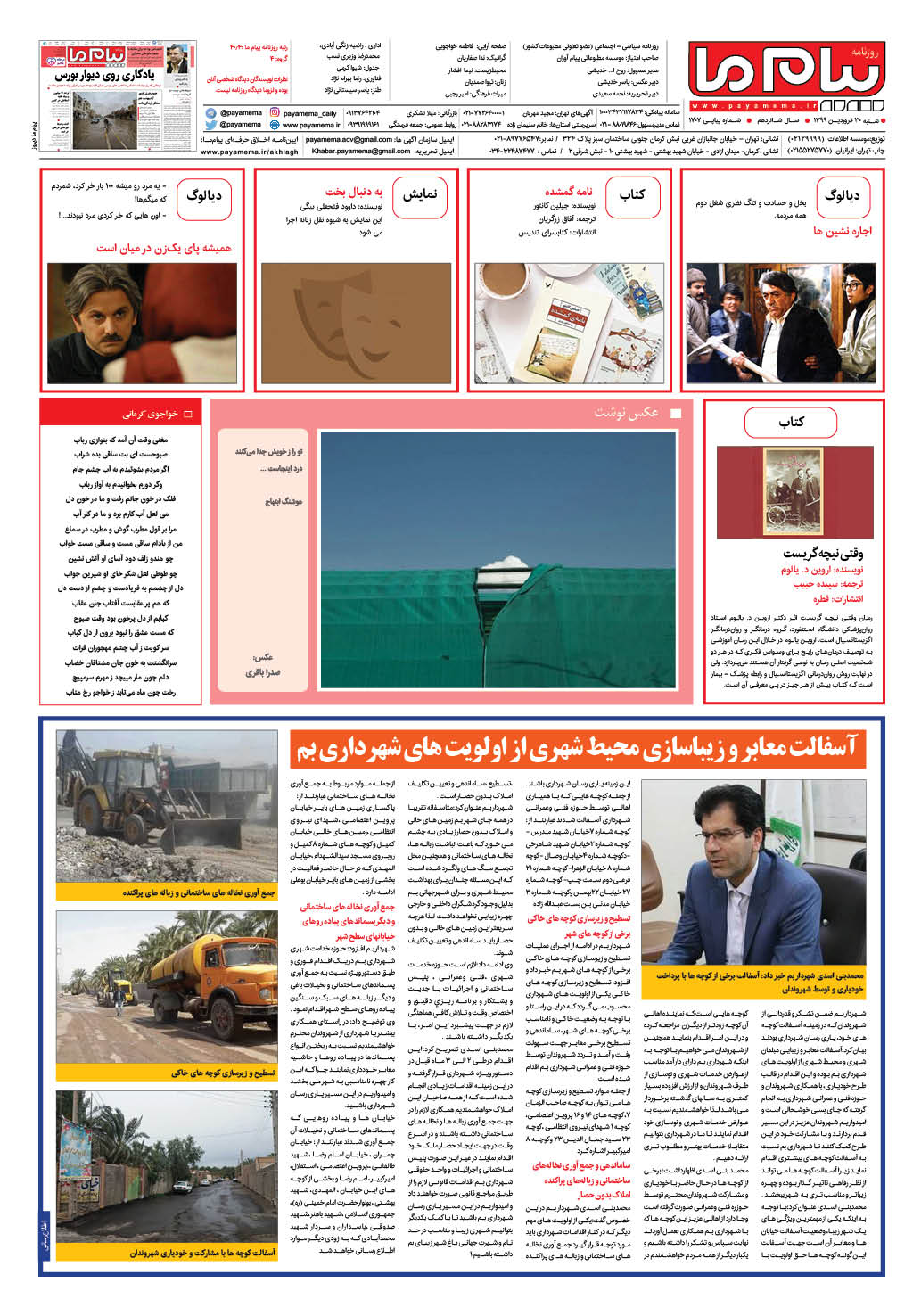 صفحه گشت و گذار شماره 1707 روزنامه پیام ما