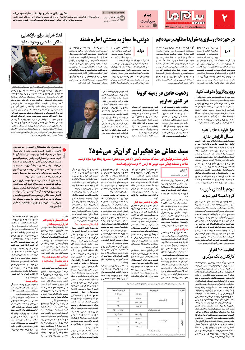 صفحه پیام سیاست شماره 1716 روزنامه پیام ما