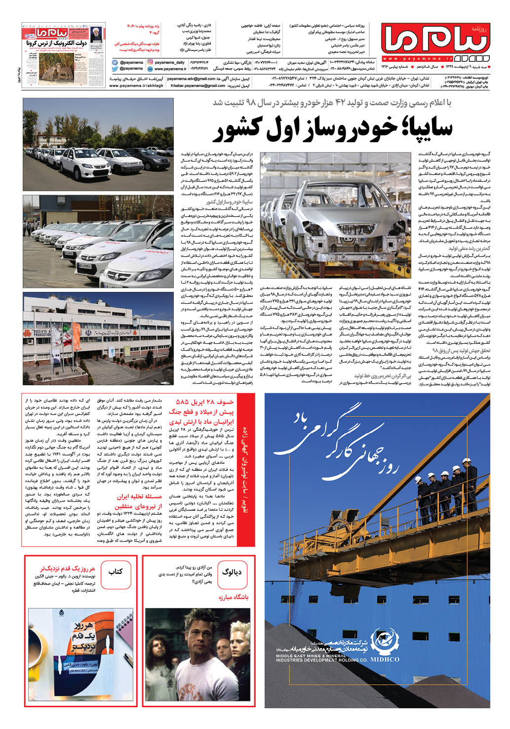 صفحه گشت و گذار شماره 1716 روزنامه پیام ما