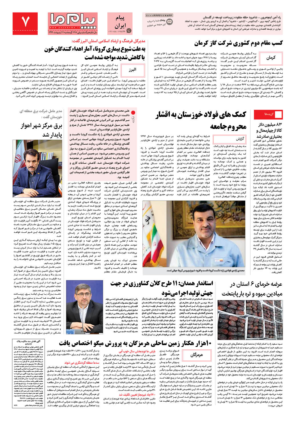 صفحه پیام ایران شماره 1718 روزنامه پیام ما