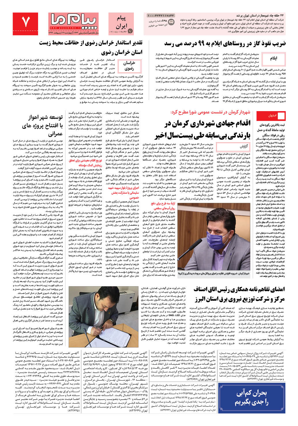 صفحه پیام ایران شماره 1723 روزنامه پیام ما