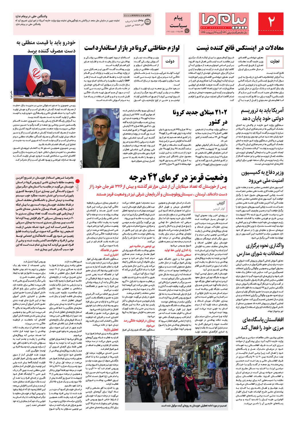 صفحه پیام سیاست شماره 1731 روزنامه پیام ما