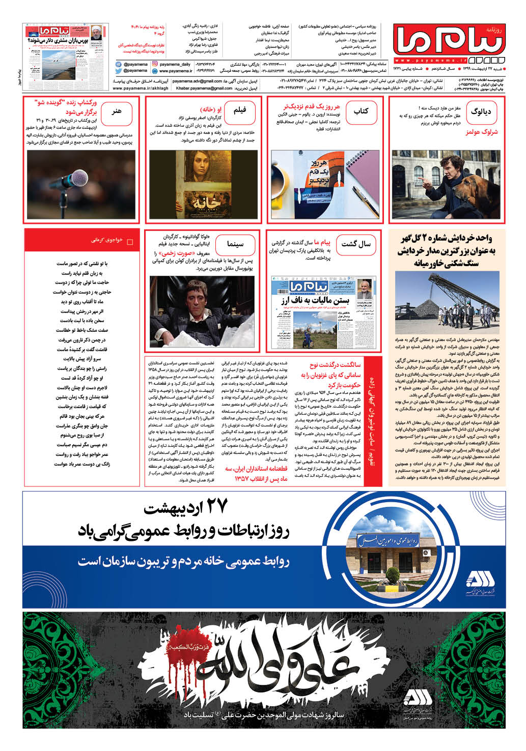 صفحه گشت و گذار شماره 1731 روزنامه پیام ما