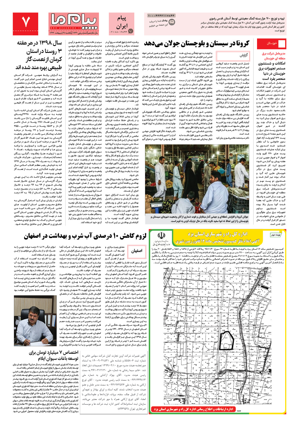 صفحه پیام ایران شماره 1732 روزنامه پیام ما
