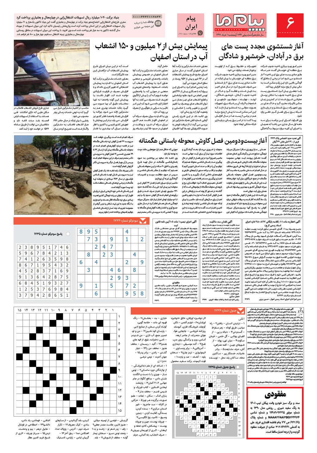 صفحه پیام ایران شماره 1736 روزنامه پیام ما