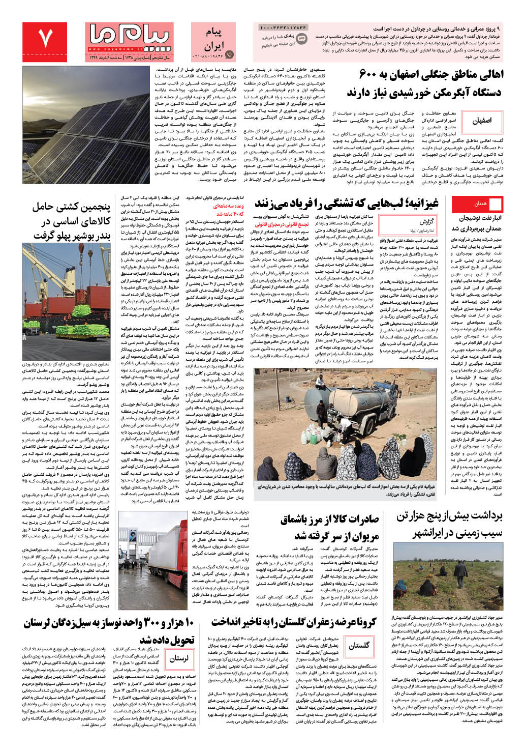 صفحه پیام ایران شماره 1738 روزنامه پیام ما