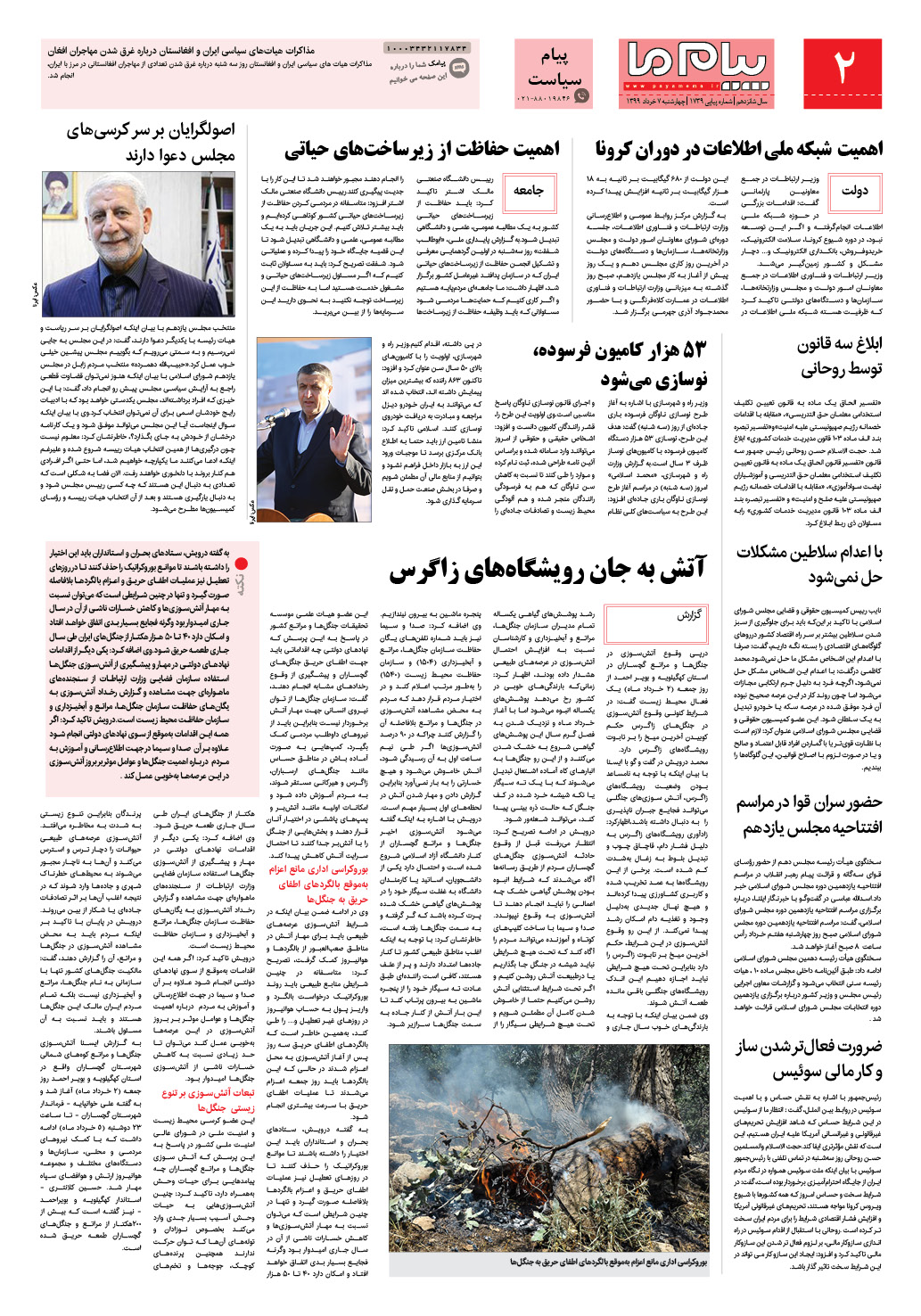 صفحه پیام سیاست شماره 1739 روزنامه پیام ما
