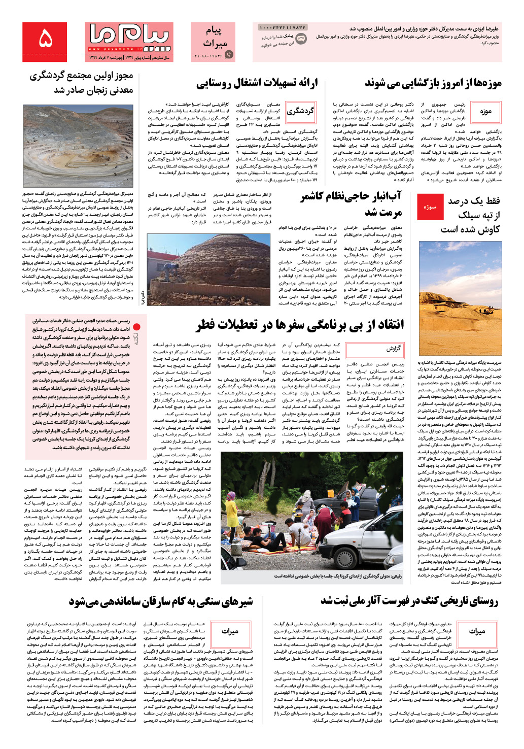 صفحه پیام میراث شماره 1739 روزنامه پیام ما