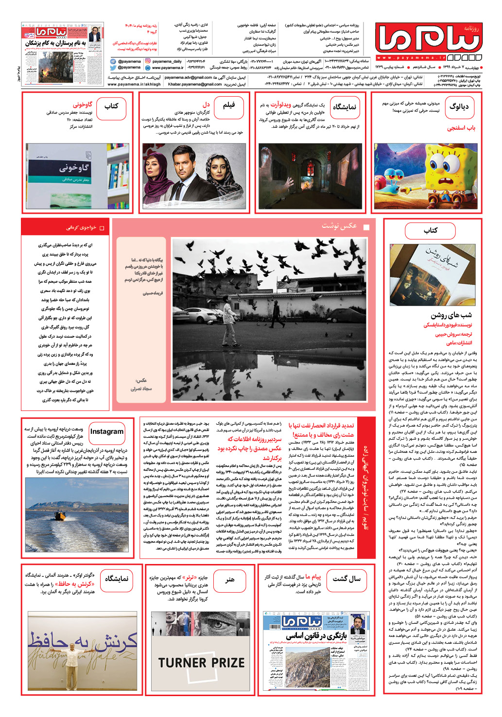 صفحه گشت و گذار شماره 1739 روزنامه پیام ما