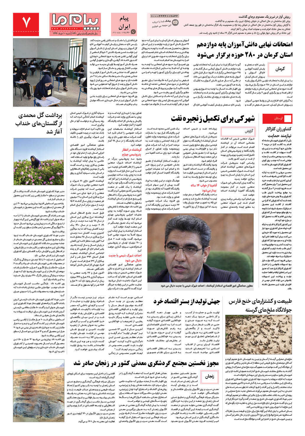 صفحه پیام ایران شماره 1741 روزنامه پیام ما