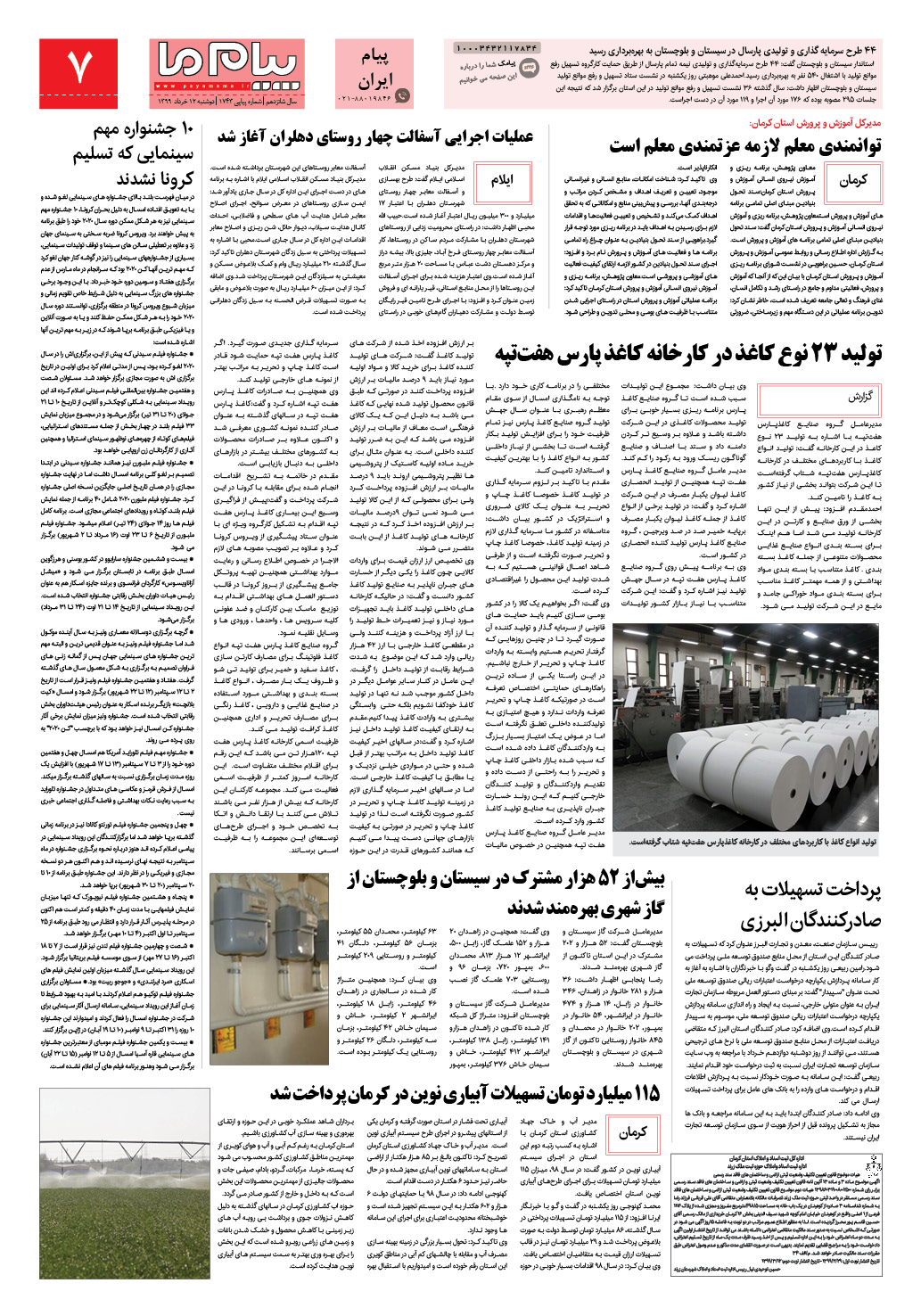 صفحه پیام ایران شماره 1743 روزنامه پیام ما
