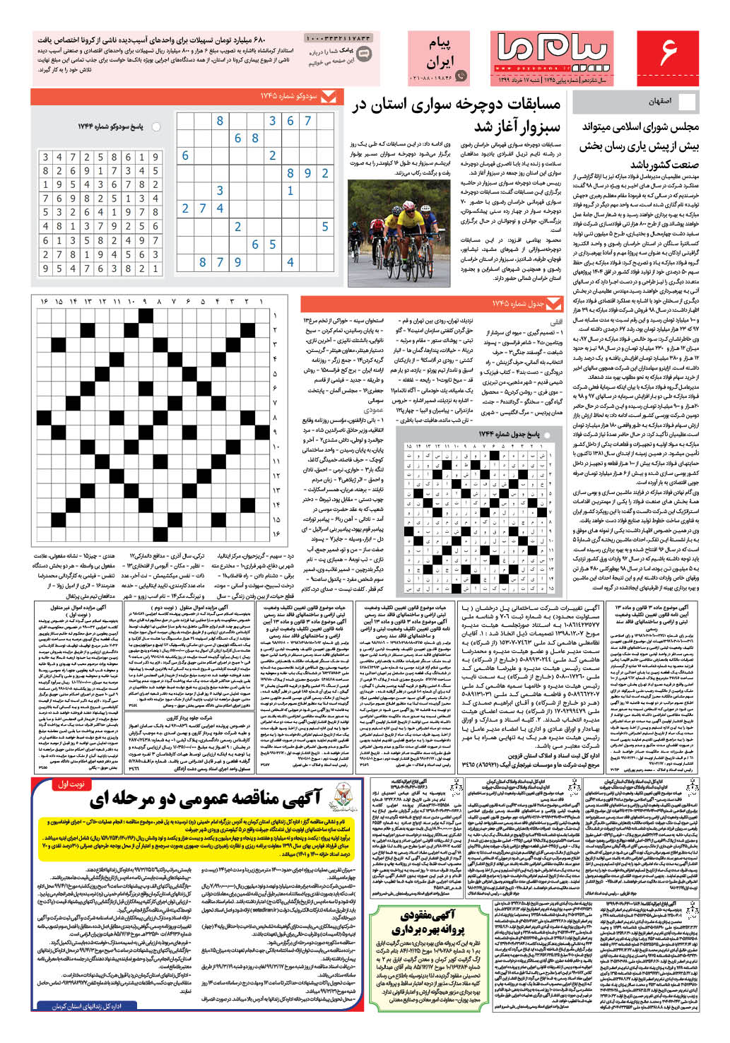 صفحه پیام ایران شماره 1745 روزنامه پیام ما