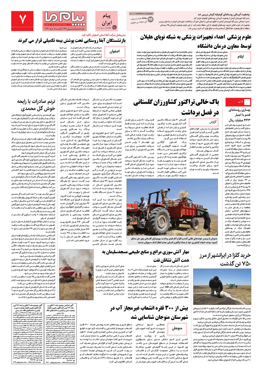 صفحه پیام ایران شماره 1746 روزنامه پیام ما