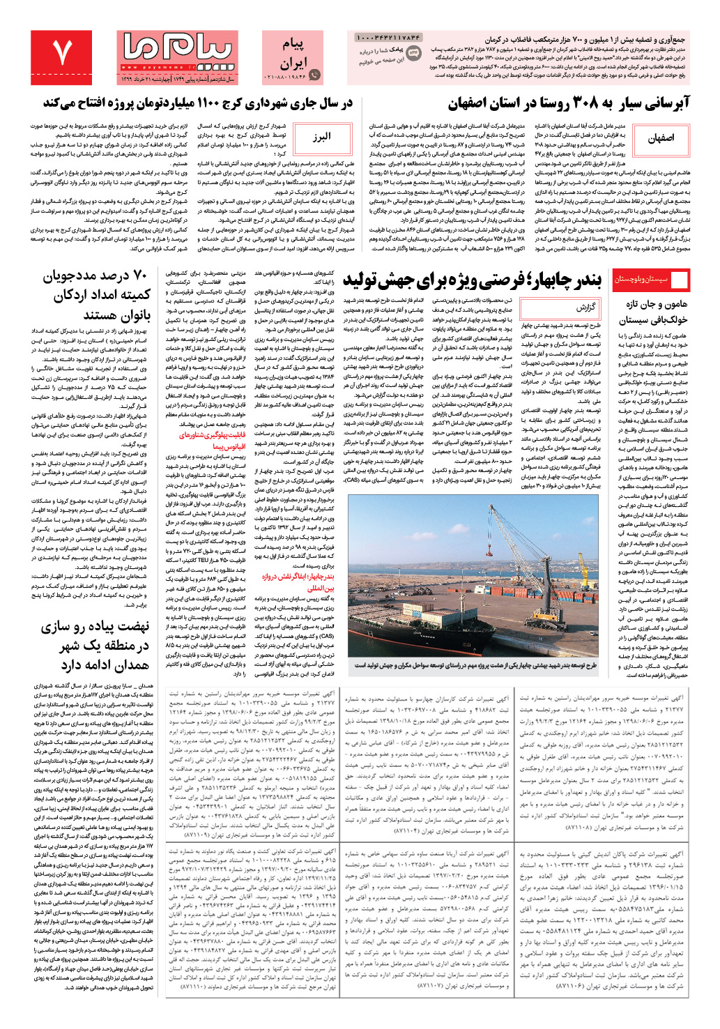 صفحه پیام ایران شماره 1749 روزنامه پیام ما
