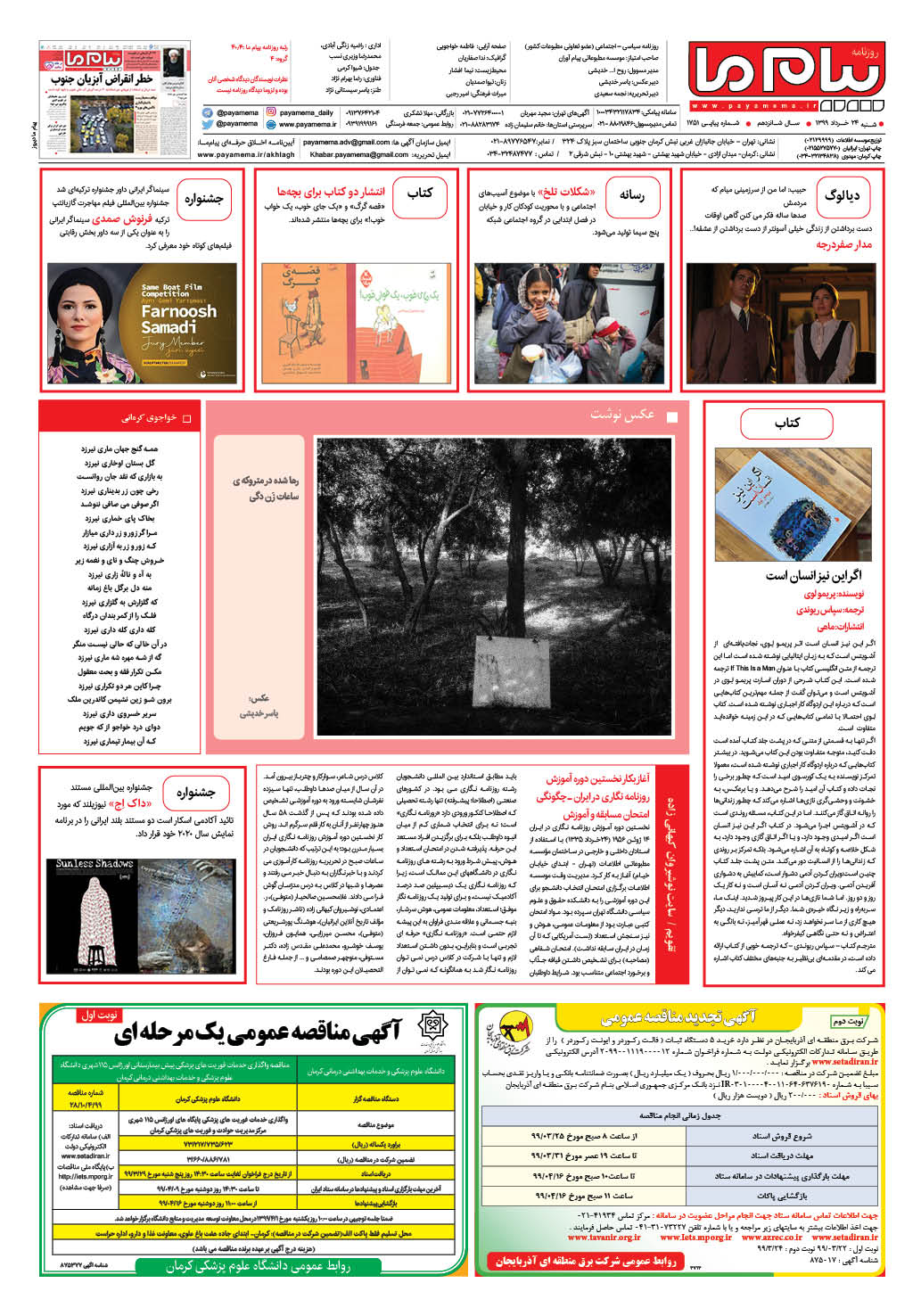 صفحه گشت و گذار شماره 1751 روزنامه پیام ما