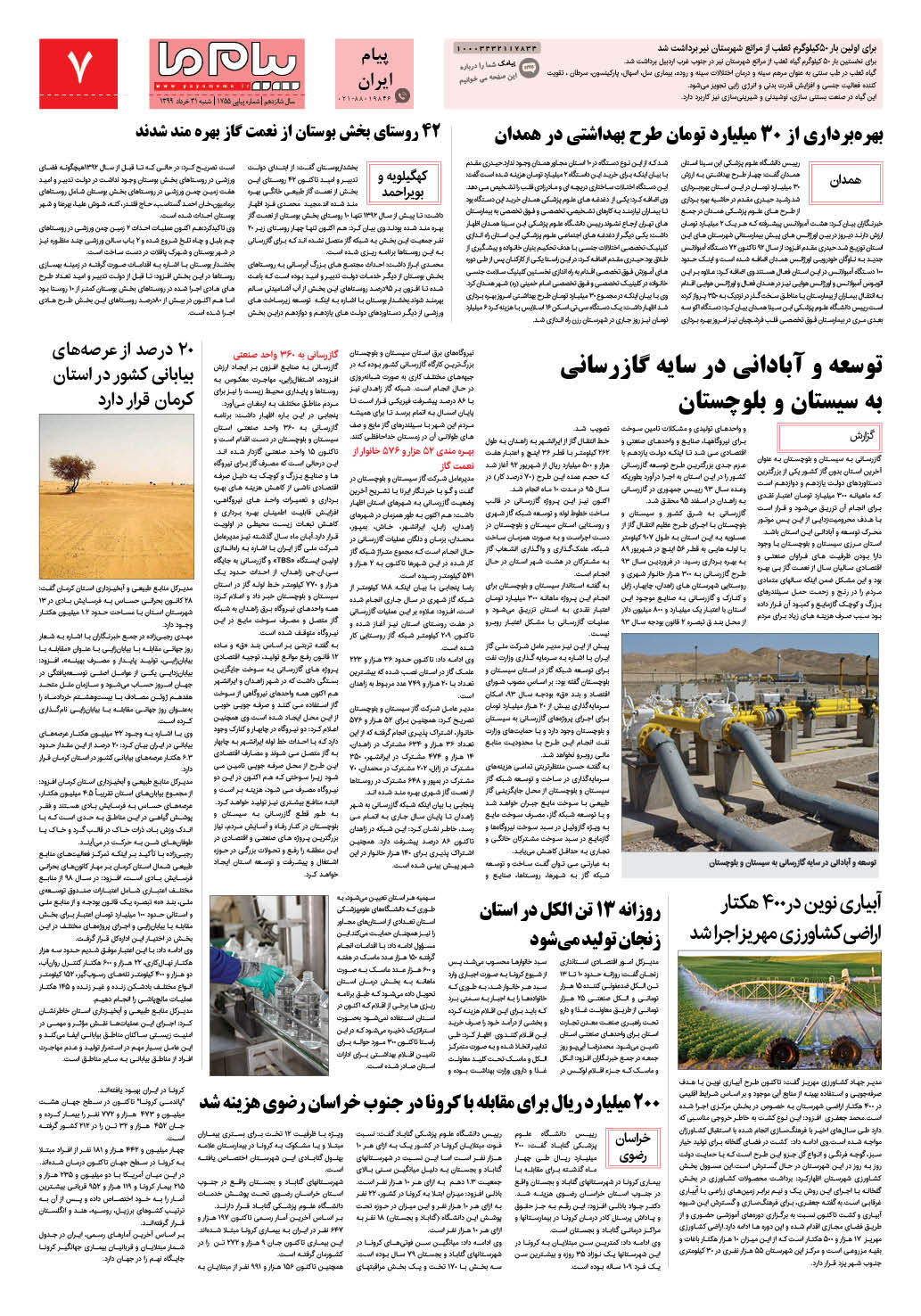 صفحه پیام ایران شماره 1755 روزنامه پیام ما