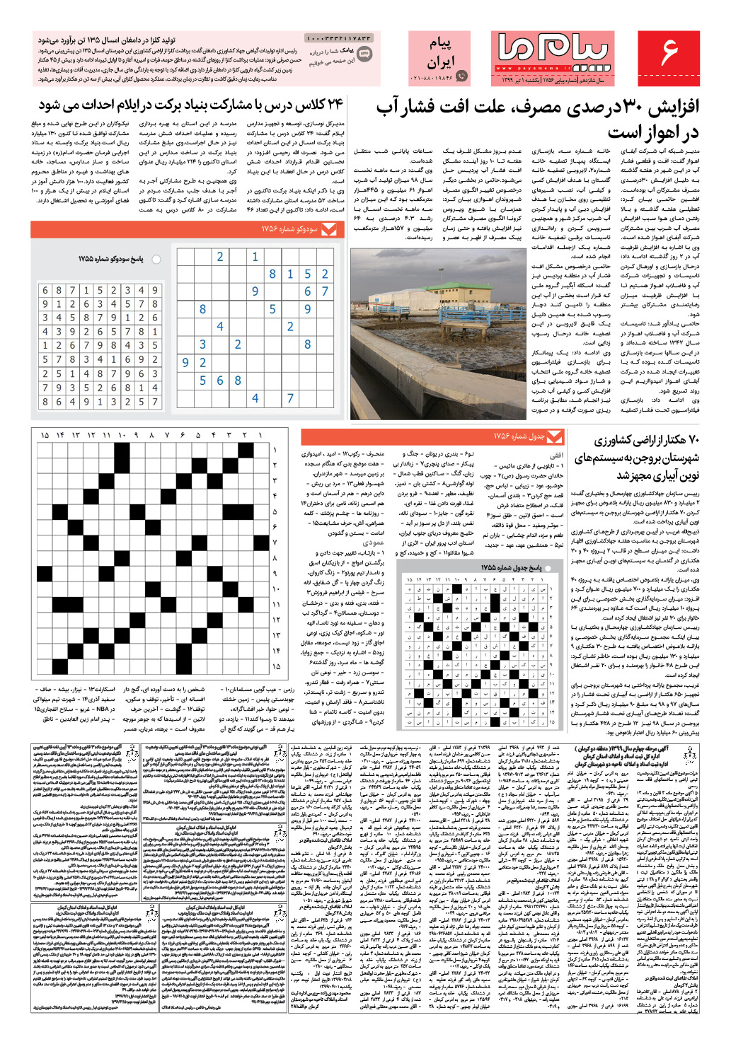 صفحه پیام ایران شماره 1756 روزنامه پیام ما