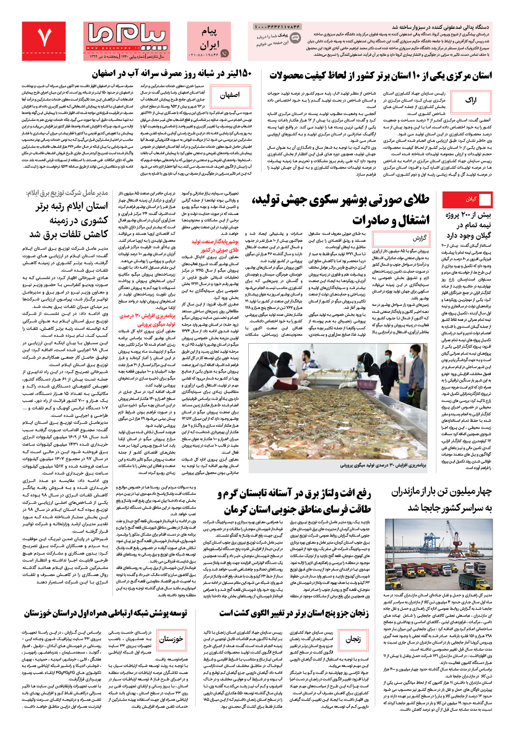 صفحه پیام ایران شماره 1760 روزنامه پیام ما