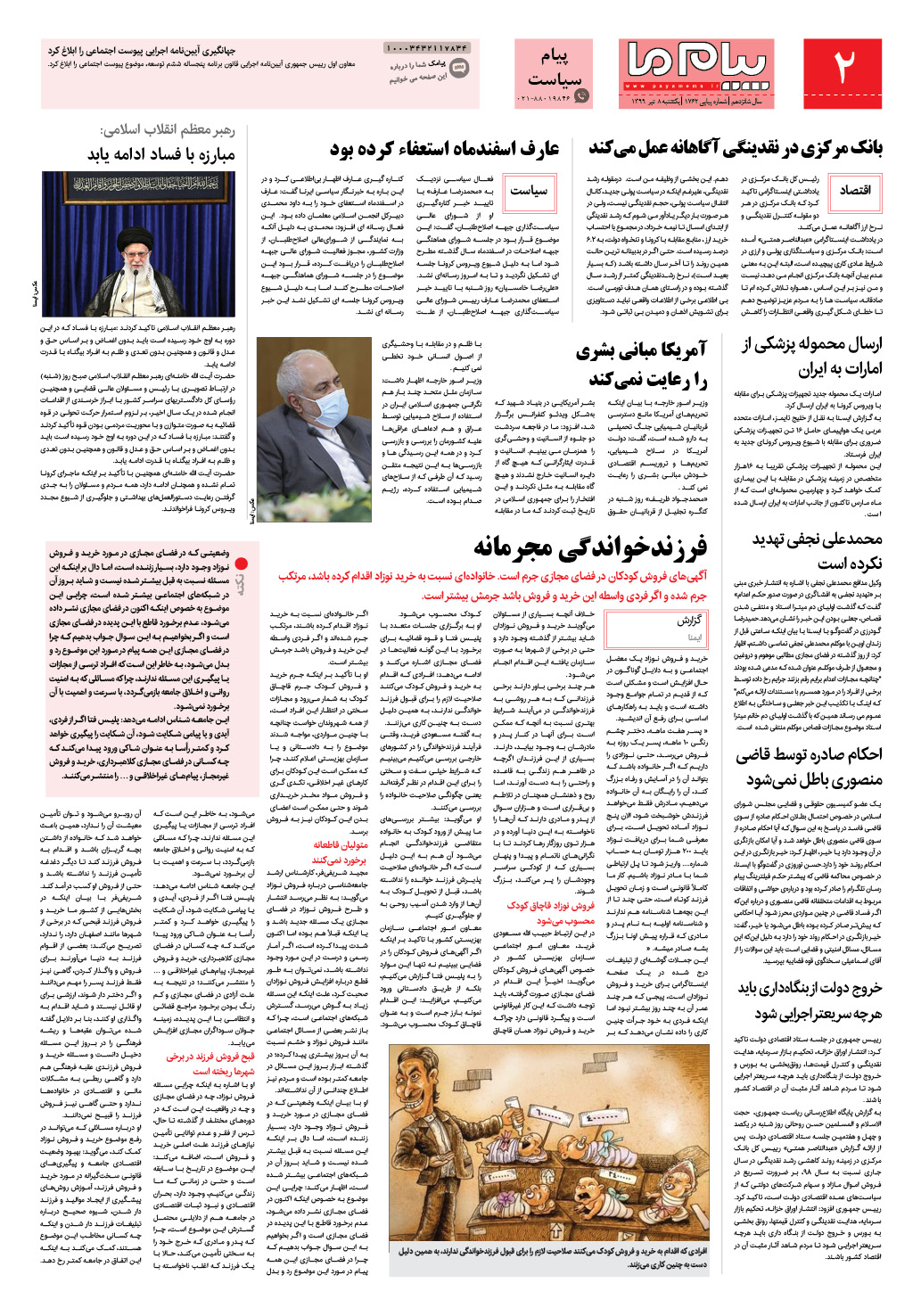 صفحه پیام سیاست شماره 1762 روزنامه پیام ما