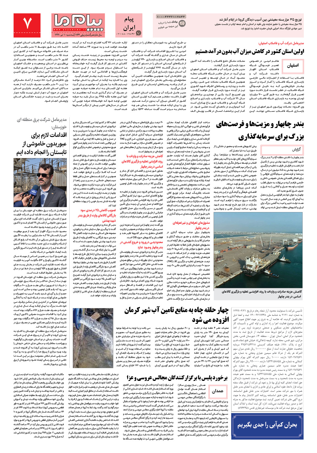 صفحه پیام ایران شماره 1764 روزنامه پیام ما