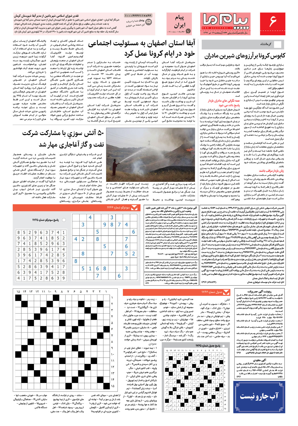 صفحه پیام ایران شماره 1766 روزنامه پیام ما