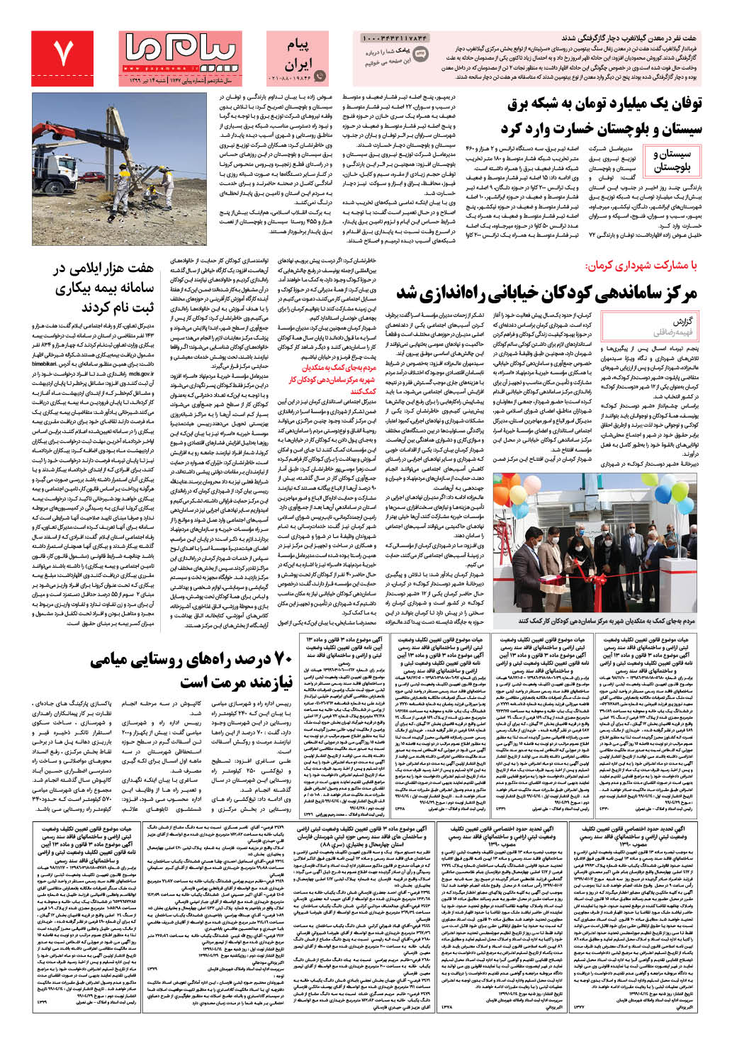 صفحه پیام ایران شماره 1767 روزنامه پیام ما