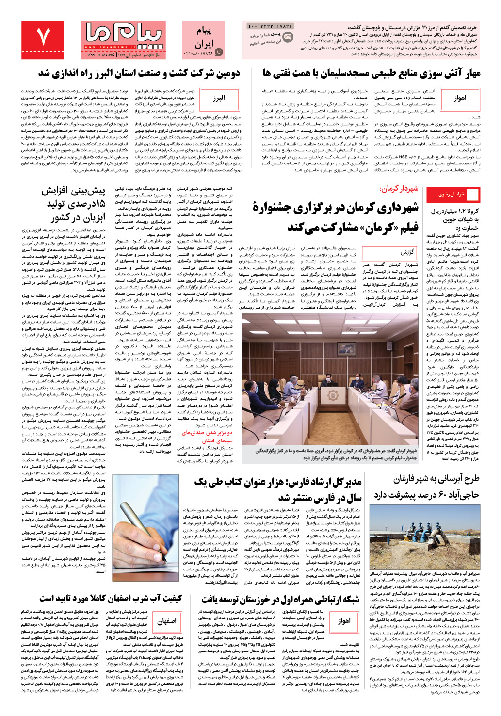 صفحه پیام ایران شماره 1768 روزنامه پیام ما