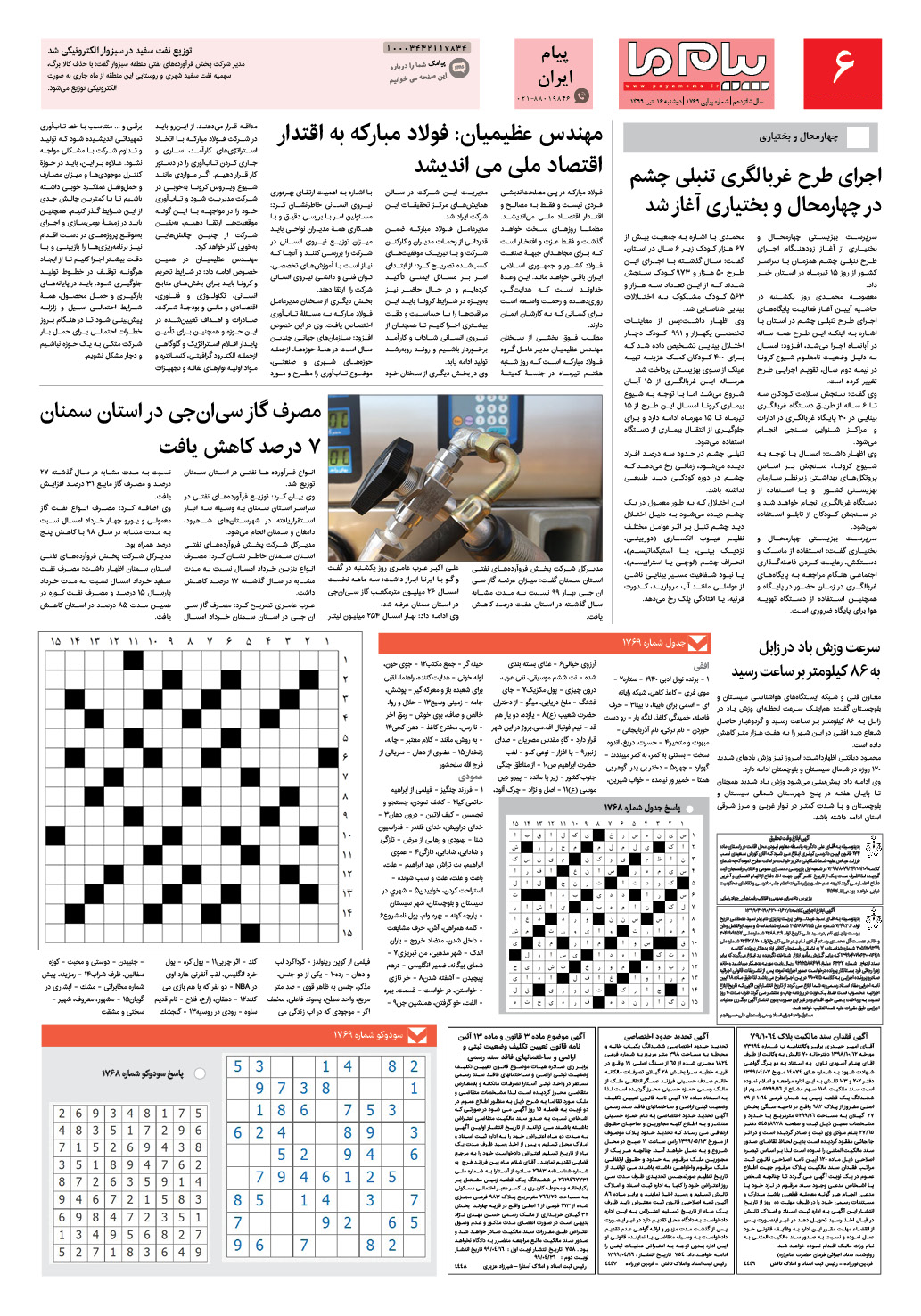 صفحه پیام ایران شماره 1769 روزنامه پیام ما