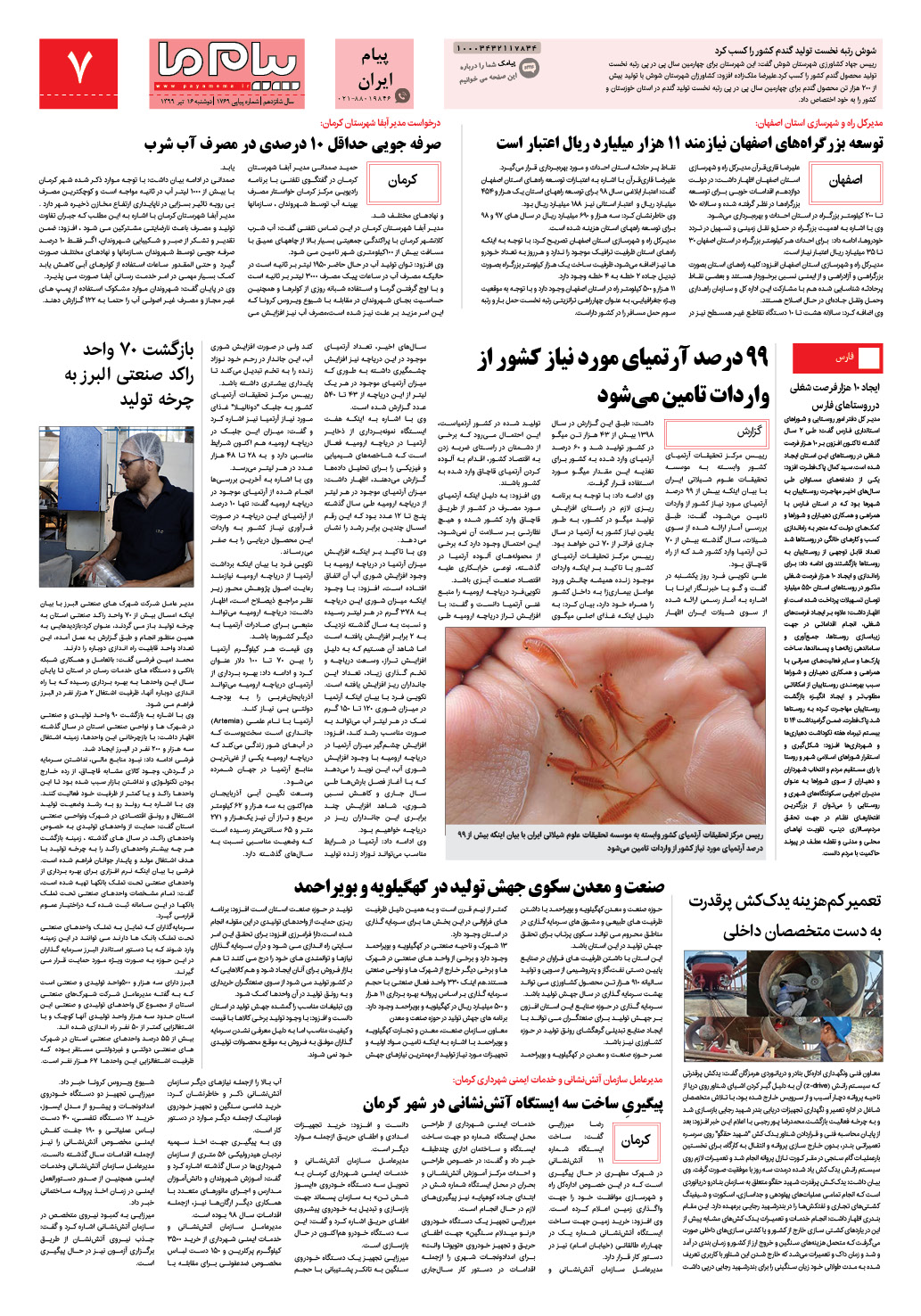صفحه پیام ایران شماره 1769 روزنامه پیام ما