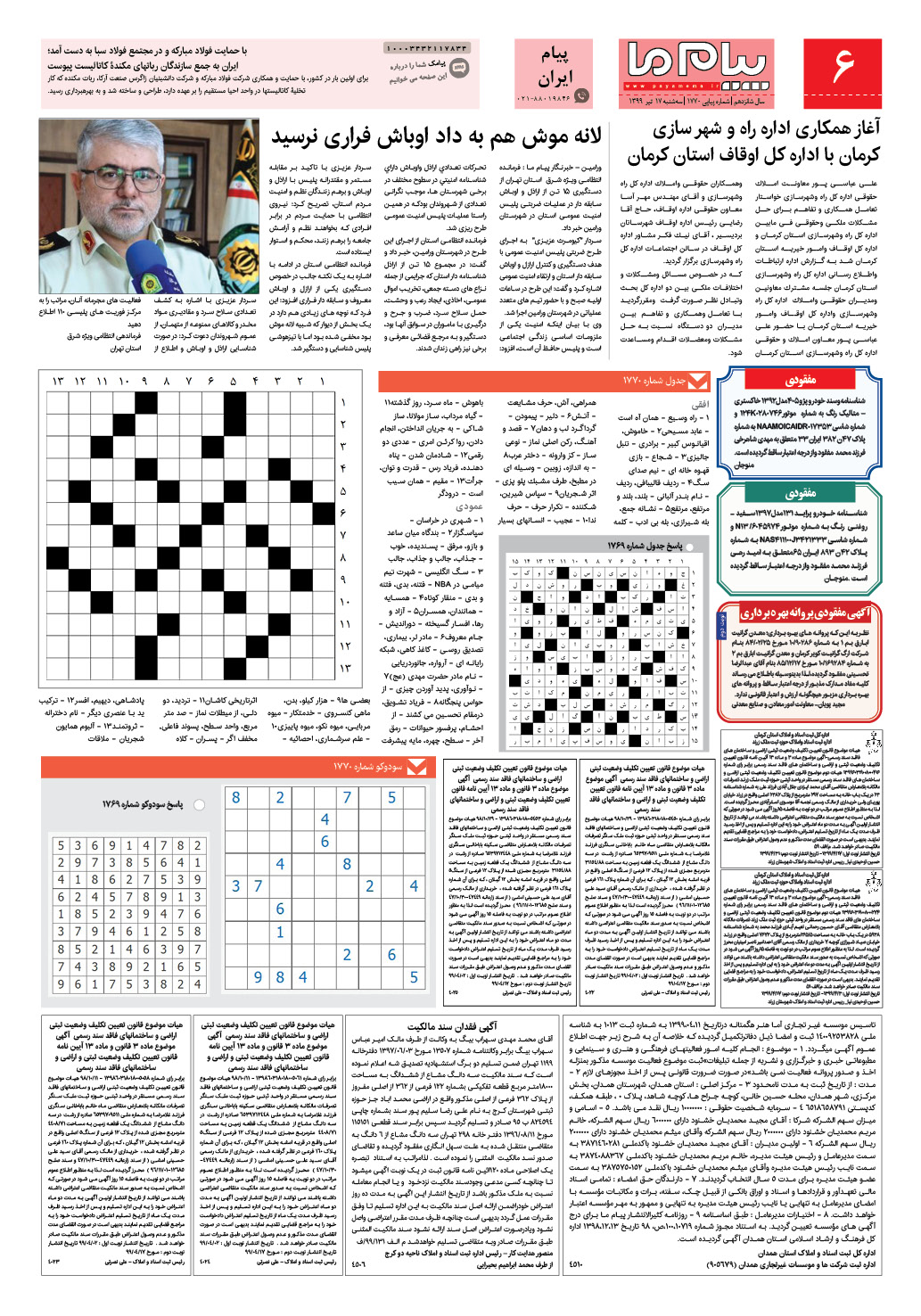 صفحه پیام ایران شماره 1770 روزنامه پیام ما