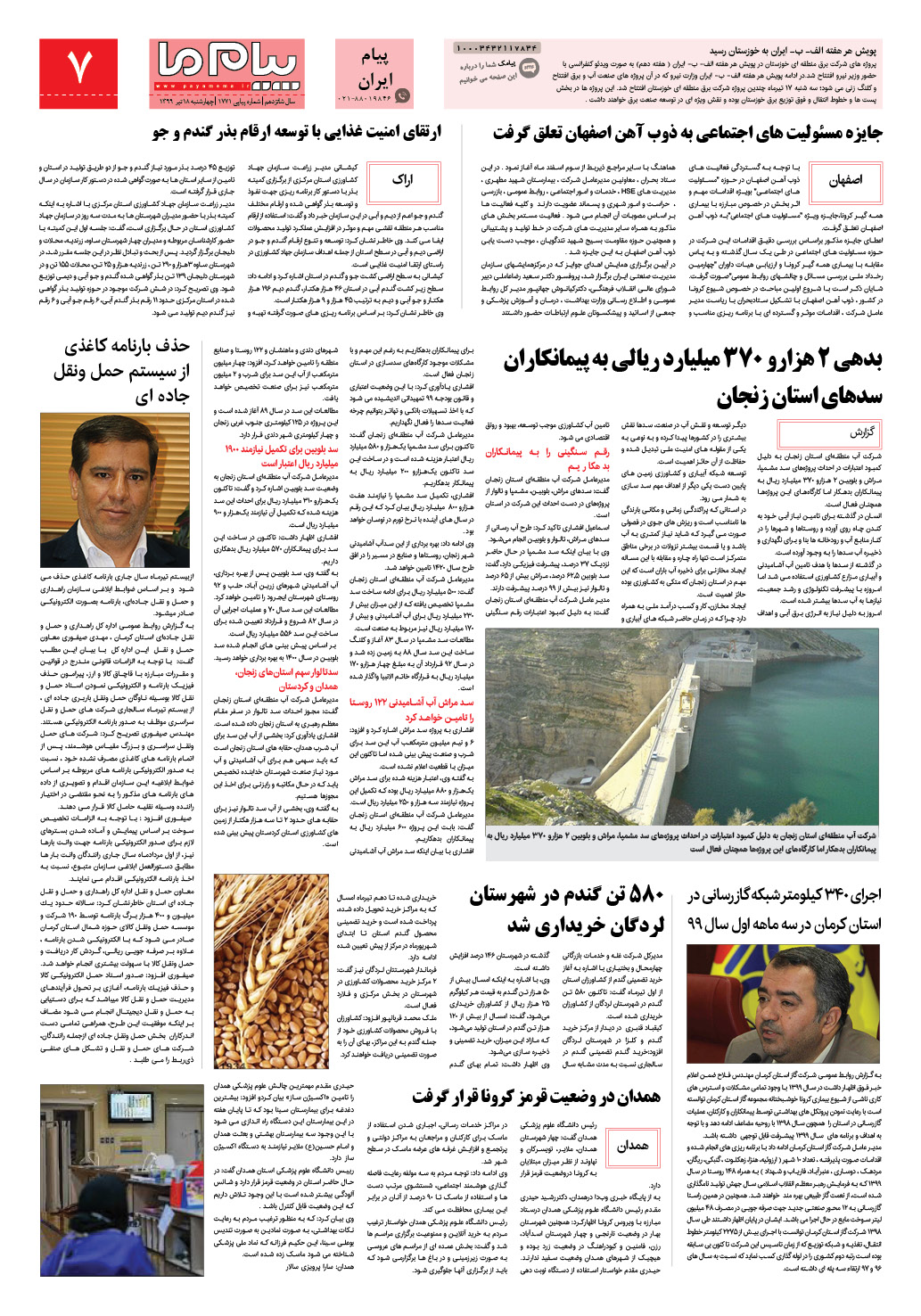 صفحه پیام ایران شماره 1771 روزنامه پیام ما