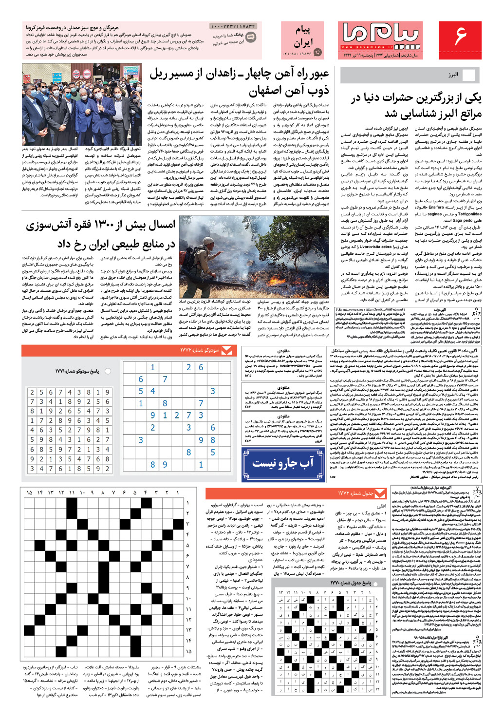 صفحه پیام ایران شماره 1772 روزنامه پیام ما
