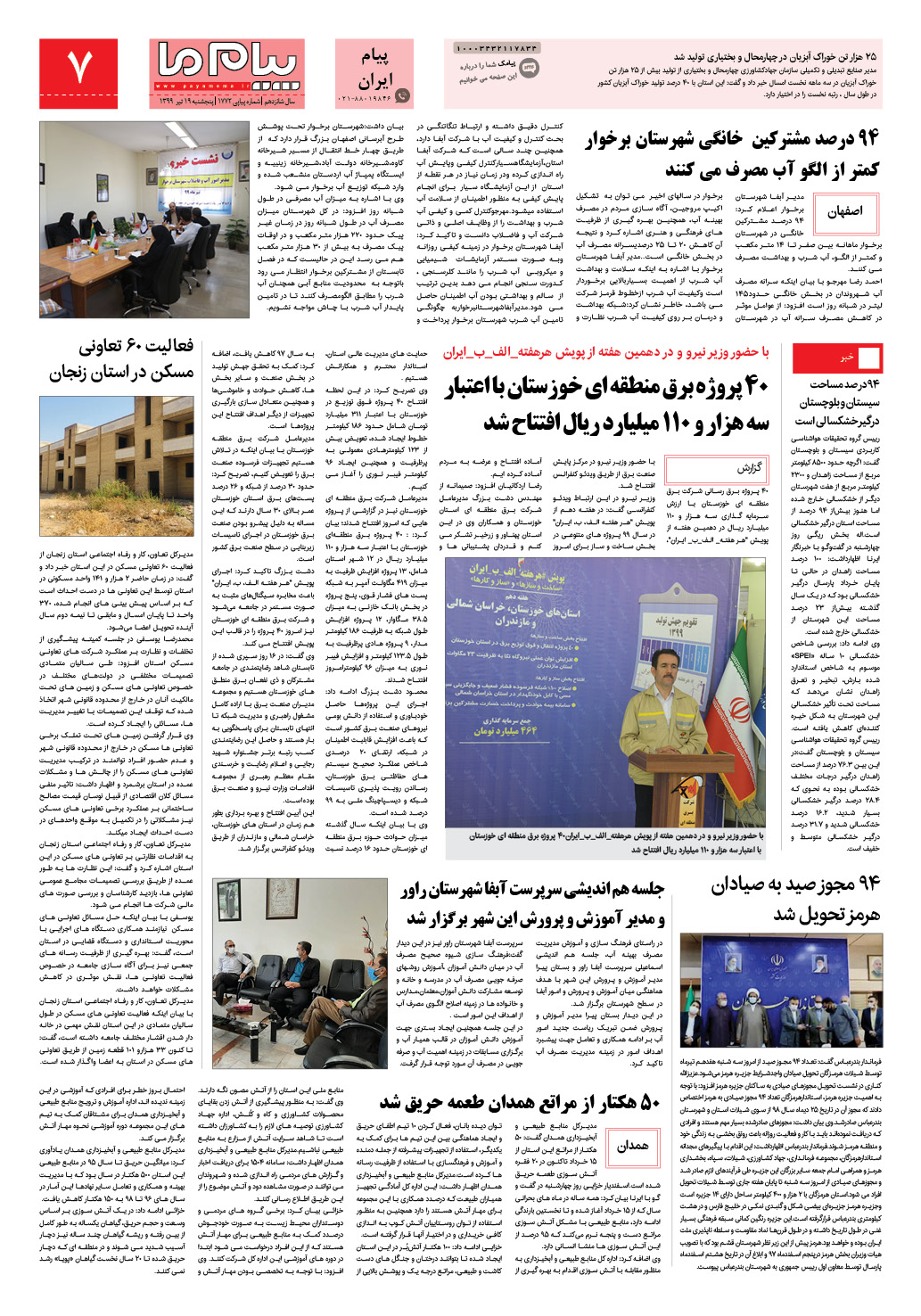 صفحه پیام ایران شماره 1772 روزنامه پیام ما