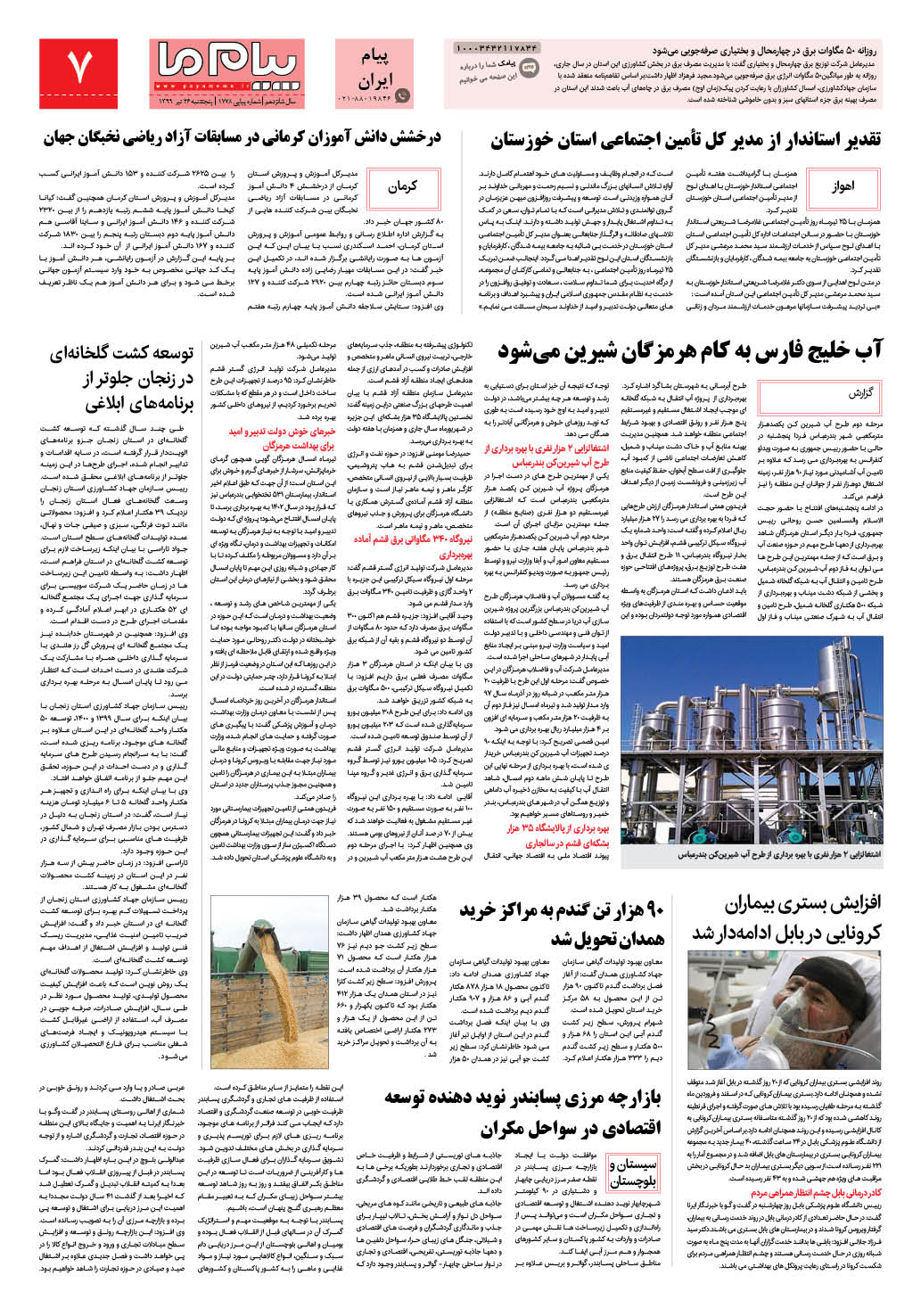 صفحه پیام ایران شماره 1778 روزنامه پیام ما