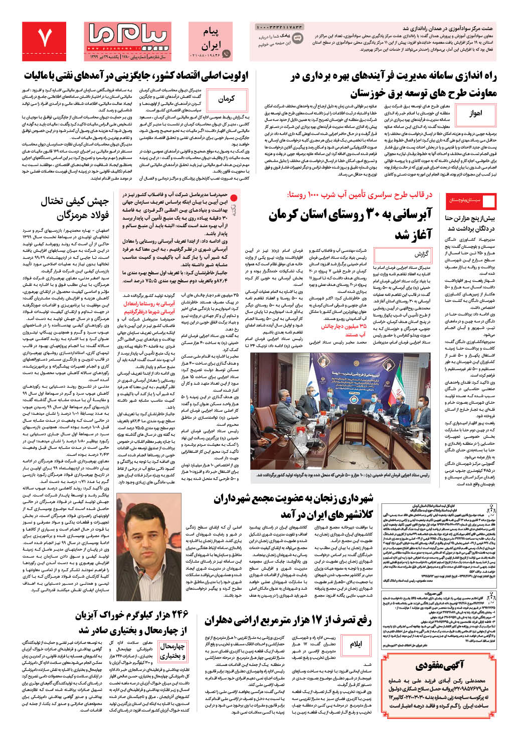 صفحه پیام ایران شماره 1780 روزنامه پیام ما