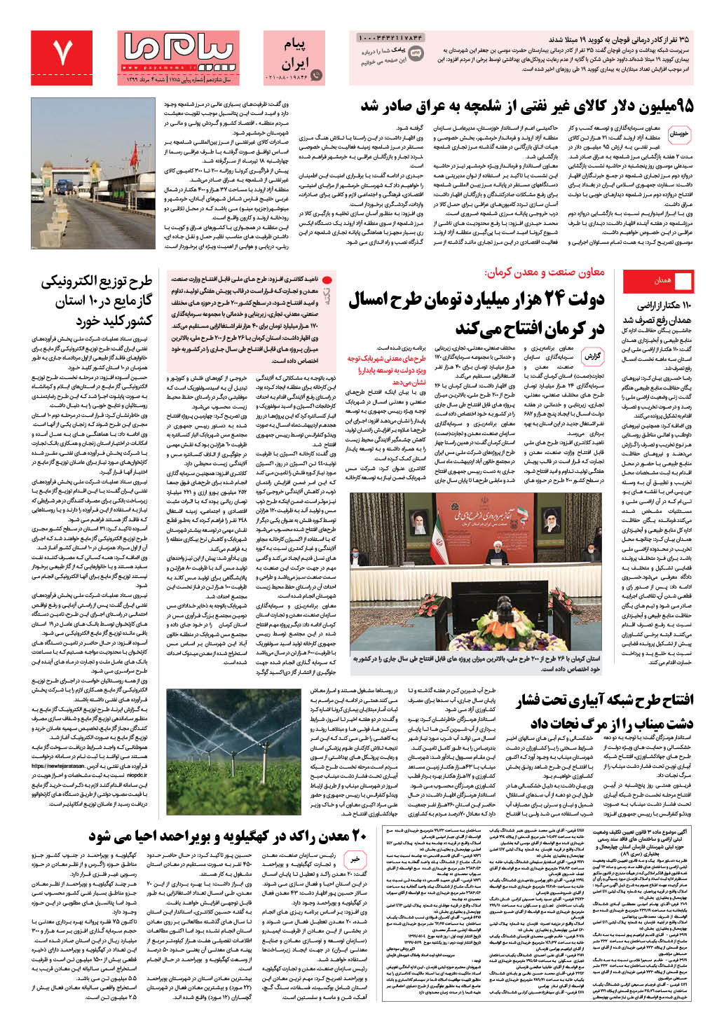 صفحه پیام ایران شماره 1785 روزنامه پیام ما