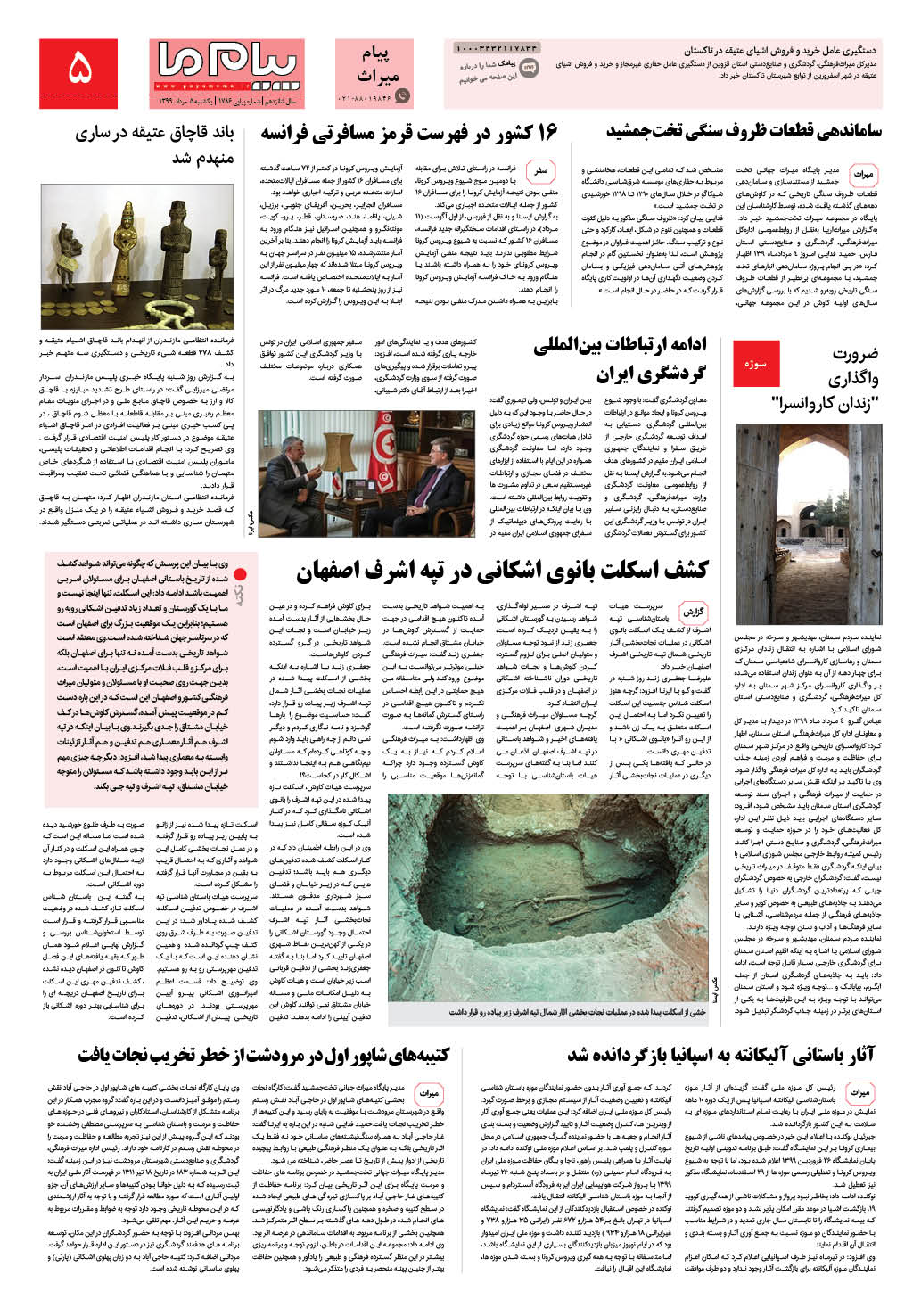 صفحه پیام میراث شماره 1786 روزنامه پیام ما