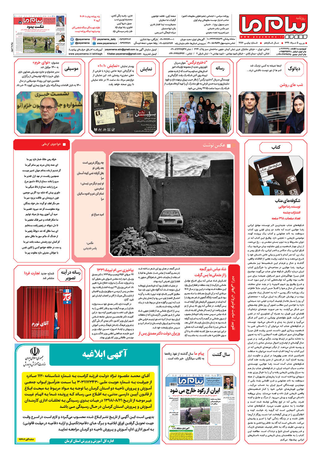 صفحه گشت و گذار شماره 1786 روزنامه پیام ما
