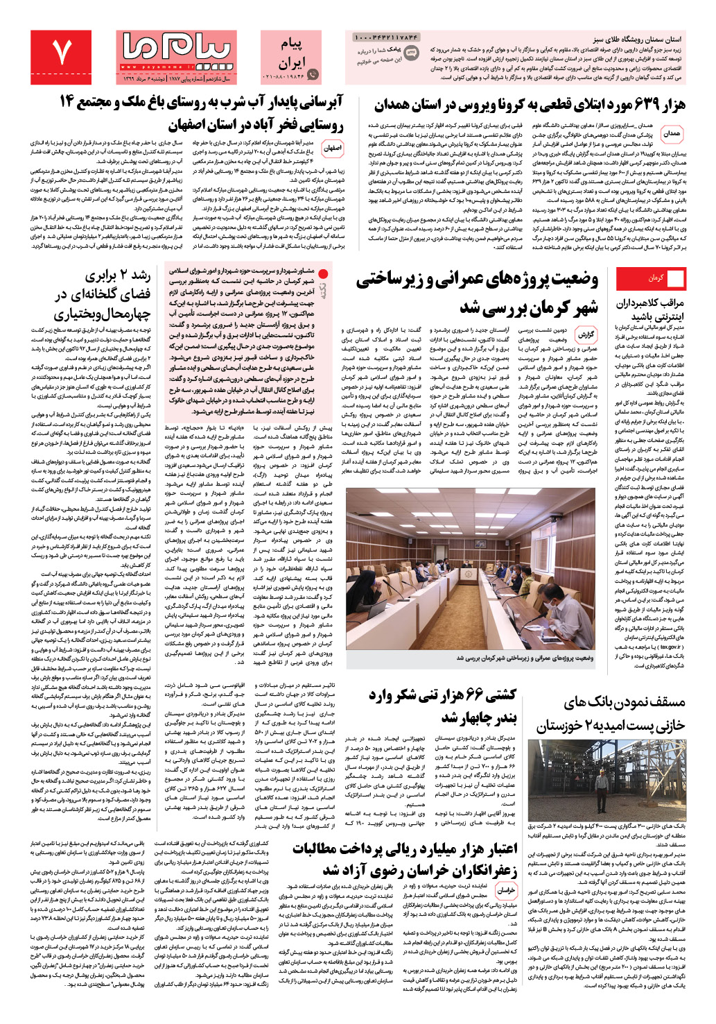 صفحه پیام ایران شماره 1787 روزنامه پیام ما